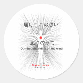 日本を応援する ラウンドシール