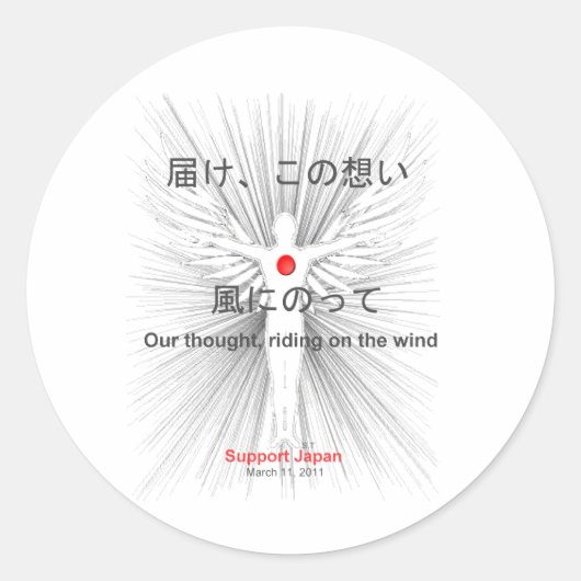 日本を応援する ラウンドシール (正面)