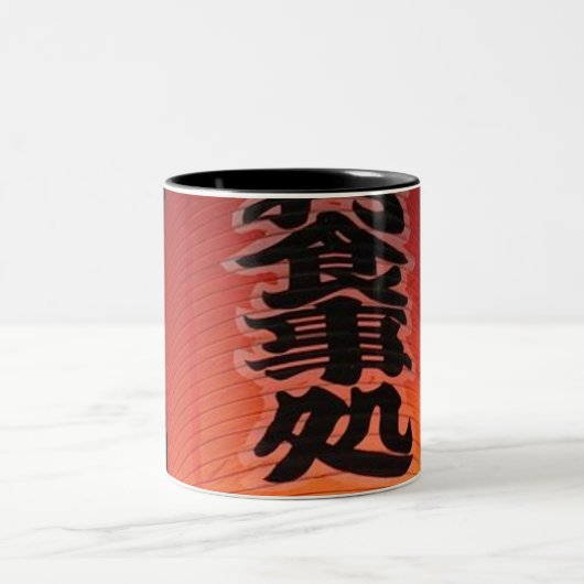日本オレンジマグカップ ツートーンマグカップ (中央)