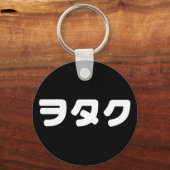 日本ギークウォタクヲタク |カタカ日本のナ言語 キーホルダー (正面)