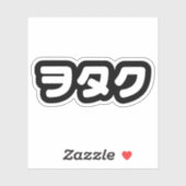 日本ギークウォタクヲタク |カタカ日本のナ言語 シール (シート)