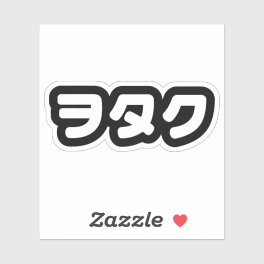日本ギークウォタクヲタク |カタカ日本のナ言語 シール (シート)