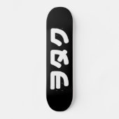 日本ギークウォタクヲタク |カタカ日本のナ言語 スケートボード (正面)