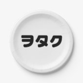 日本ギークウォタクヲタク |カタカ日本のナ言語 ペーパープレート (正面)