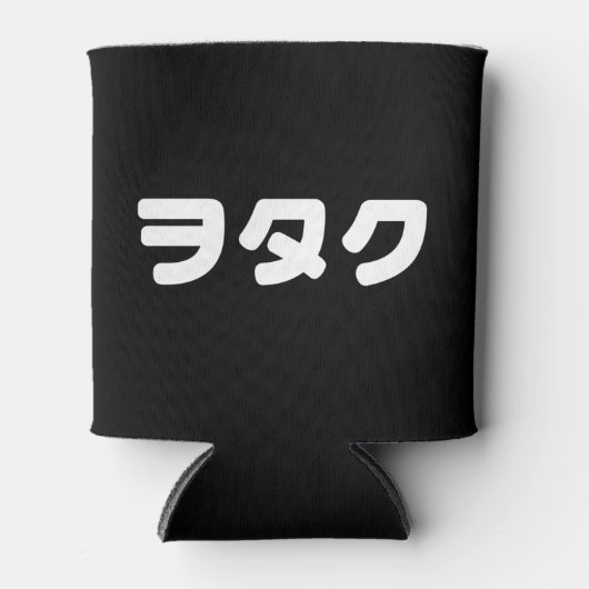 日本ギークウォタクヲタク |カタカ日本のナ言語 缶クーラー (正面)