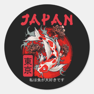 日本コイ日本の魚錦鯉 ラウンドシール