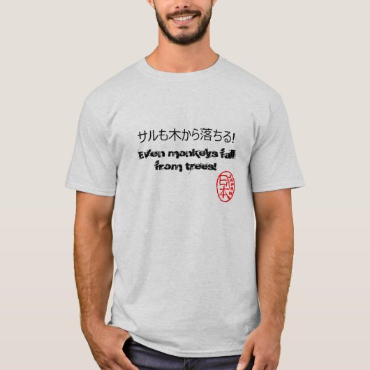 日本スタイルのTシャツのおもしろいで日本のな諺! Tシャツ (正面)