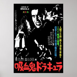 日本ドラキュラ ポスター