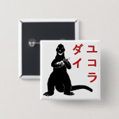 日本ボタンで大きい 缶バッジ (正面&裏面)