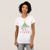 日本メリークリスマス日本のの醜いXマスセーター Tシャツ (正面フル)