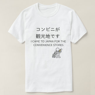日本モーメントTシャツ - コンビニ Tシャツ