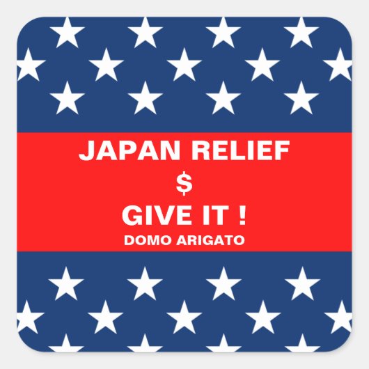 日本レリーフ、 浮き彫り与えだ! スクエアシール (正面)