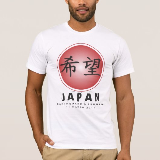 日本レリーフ、浮き彫り-希望 Tシャツ (正面)