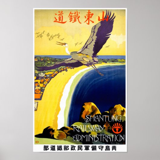 日本ヴィンテージ旅行のポスター復元 ポスター (正面)
