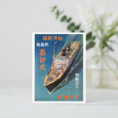 日本ヴィンテージ旅行のポスター復元 ポストカード (スタンド正面)