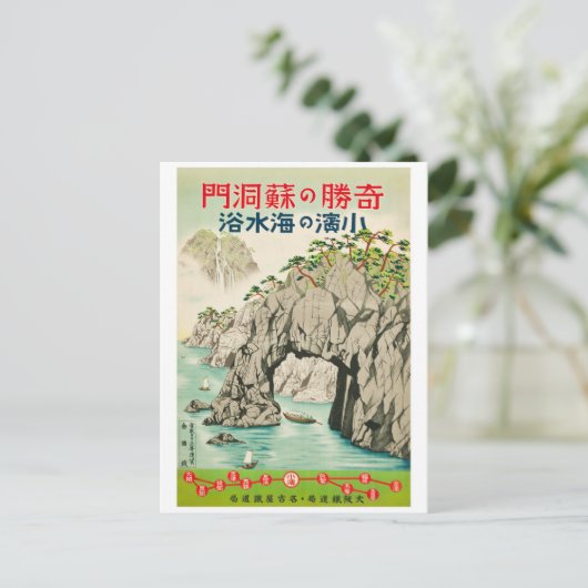 日本ヴィンテージ旅行はがき ポストカード (スタンド正面)