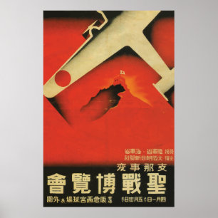 日本ヴィンテージ第2次世界大戦戦争ポスター ポスター