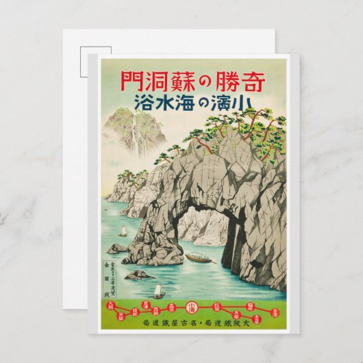 日本ヴィン日本のテージ旅行ポスター ポストカード (正面/裏面)