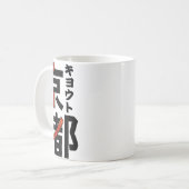 日本京都アートスタイル コーヒーマグカップ (正面左)