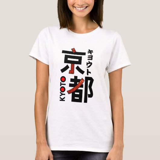 日本京都アートスタイル Tシャツ (正面)