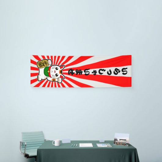 日本人のIrasshaimaseの店の歓迎 横断幕 (トレードショー)