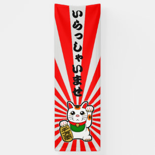 日本人のIrasshaimaseの店の歓迎 横断幕