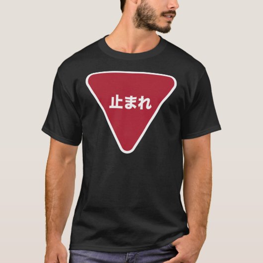 日本人停止印 Tシャツ (正面)