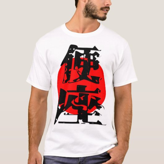 日本伝統漢字 Tシャツ (正面)