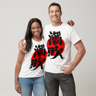 日本伝統漢字Tシャツ Tシャツ