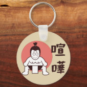 日本伝統的相撲日本の キーホルダー (正面)