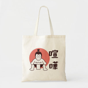 日本伝統的相撲日本の トートバッグ