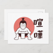 日本伝統的相撲日本の ポストカード (正面/裏面)