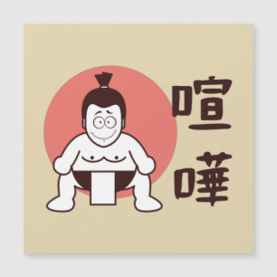 日本伝統的相撲日本の- Sumo Card