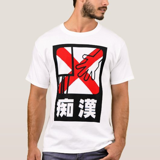 日本列車Groper! Tシャツ (正面)