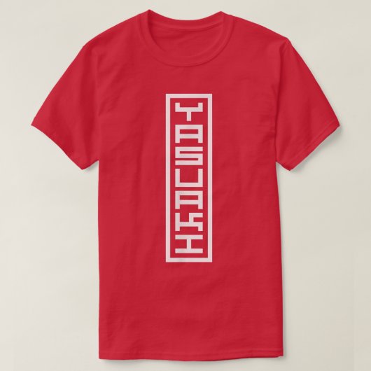 日本名日本の称漢光印鑑 Tシャツ (デザイン正面)
