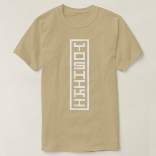 日本名日本の称芳樹漢光印鑑 Tシャツ (デザイン正面)
