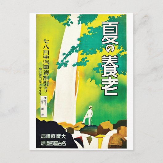 日本国立公園の滝、ヴィンテージ旅行 ポストカード (正面)