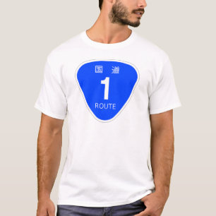 日本国道1号線ー道路標識 Tシャツ