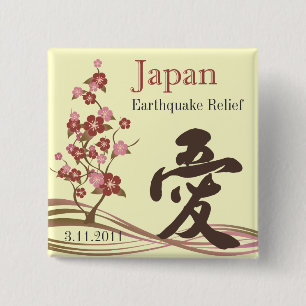 日本地震のレリーフ、浮き彫り日本のな愛ボタン 缶バッジ