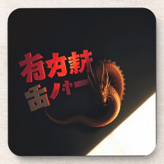 日本文字とドラゴン コースター (正面)