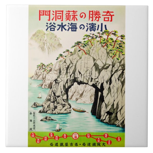 日本旅行 島 沖縄 タイル (正面)