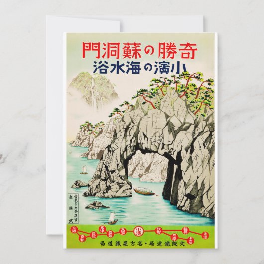 日本旅行 島 沖縄 招待状 (正面)