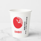 日本旅行 紙コップ (正面)