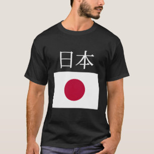 日本旗日本ポケ日本のットフラッグジャケット Tシャツ