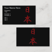 日本日本のな漢字の書道の記号 名刺 (正面/裏面)