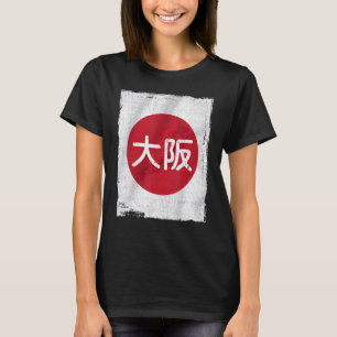 日本日本のルーツ日本国旗 Tシャツ