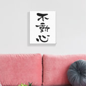 日本書道不動神 キャンバスプリント (インサイチュ (リビング))