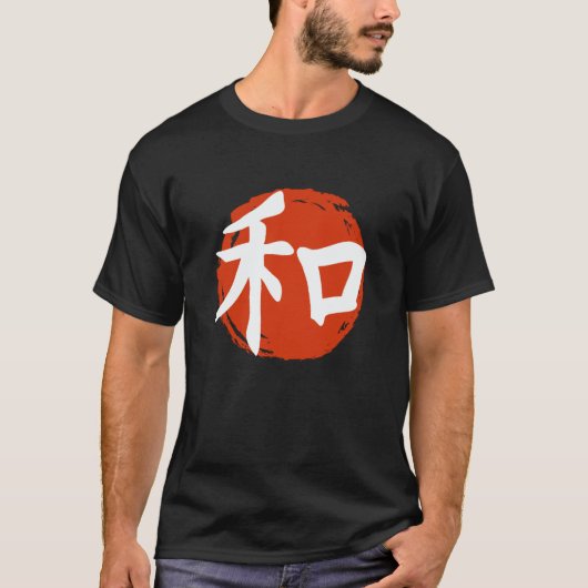 日本書道 漢字 調和 赤い月 Tシャツ (正面)