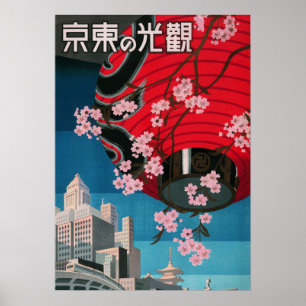 日本東京ヴィンテージ日本の旅行ポスター ポスター