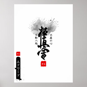 日本武道館漢字墨絵武道ネーム ポスター